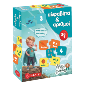 ΑΛΦΑΒΗΤΟ - ΑΡΙΘΜΟΥΣ ΠΑΖΛ